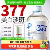 377美白精华液提亮去黄改善暗沉肤色烟酰胺熊果苷淡斑抗糖抗氧化