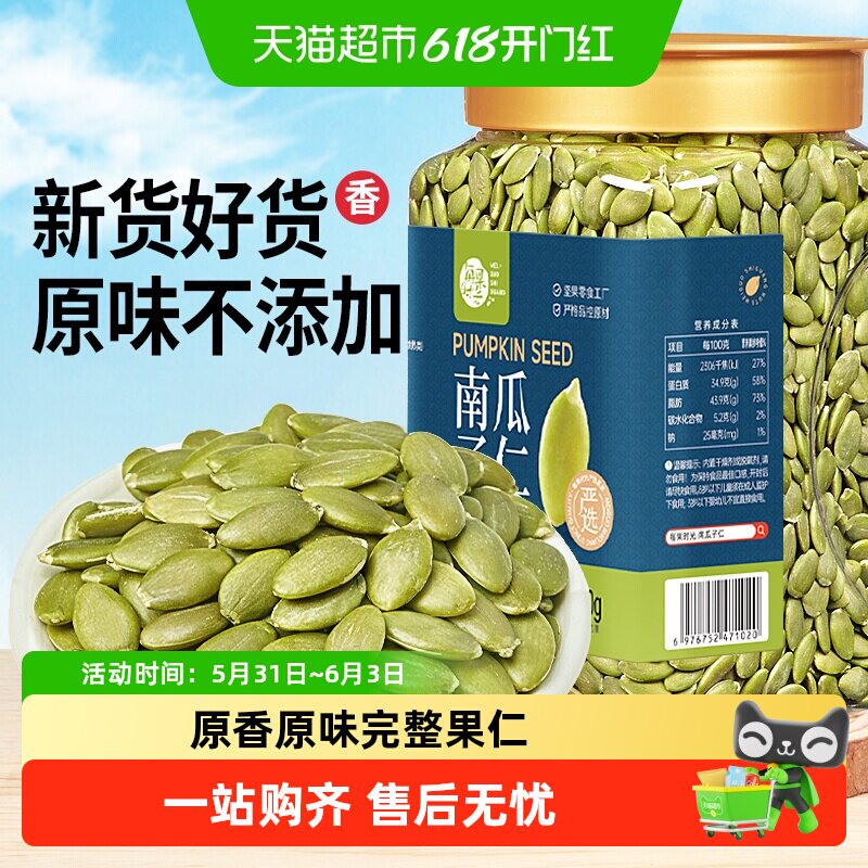 每果时光熟南瓜子仁新货原香味无壳大颗粒每日坚果炒货孕妇零食