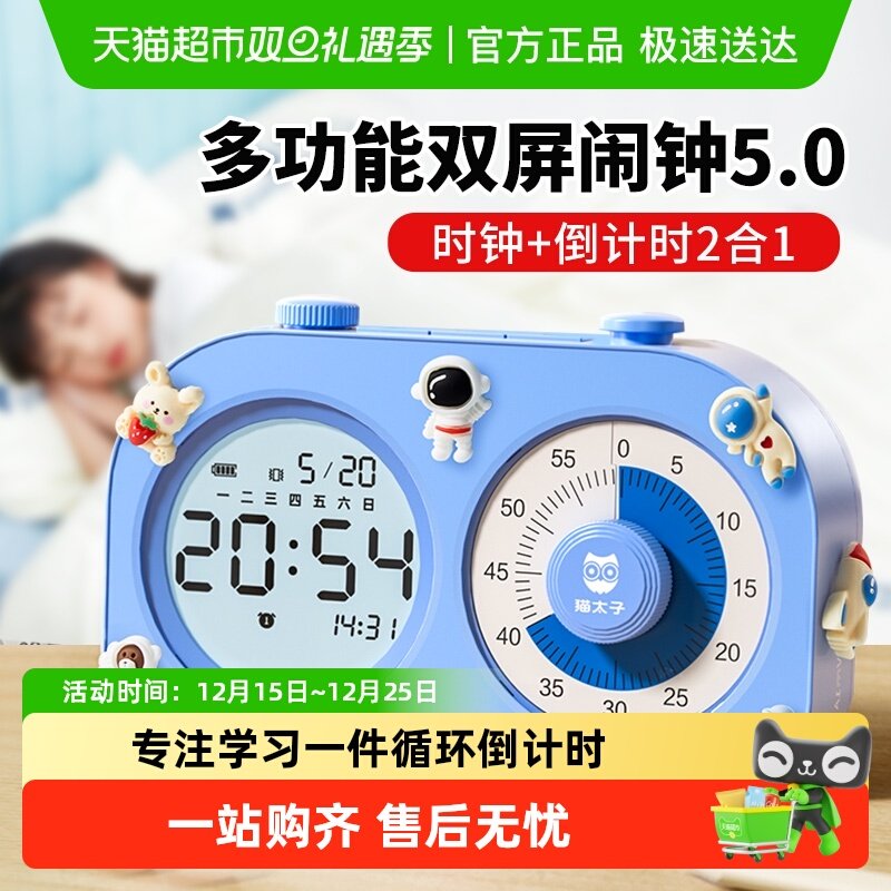 猫太子儿童学生可视化计时
