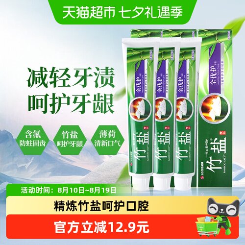 竹盐精品全优护减轻牙龈问题牙膏