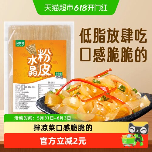 鲜窝窝水晶粉皮爽弹鲜辣460g