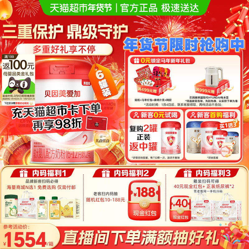 贝因美爱加6-12月婴儿配方奶粉2段800g*6罐装免疫成长乳铁蛋白OPN,婴童奶粉,婴幼儿牛奶粉,淘宝优惠券,粉丝福利购,淘宝优惠卷