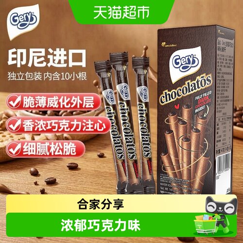 gery印尼芝莉奶酪浓郁巧克力饼干