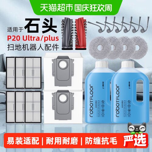 芬朗适用石头P20ultra/plus配件