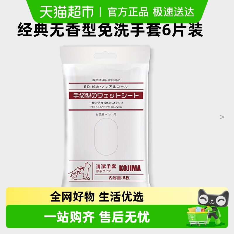 KOJIMA咖家免洗手套宠物清洁用品