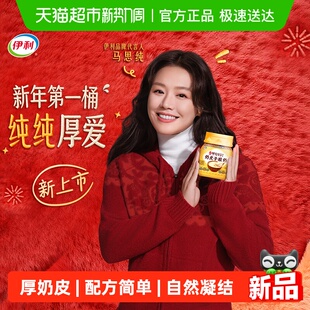 【大奶皮酸奶】伊利奶皮子酸奶呼伦贝尔草原菌株厚奶皮奶桶分享装