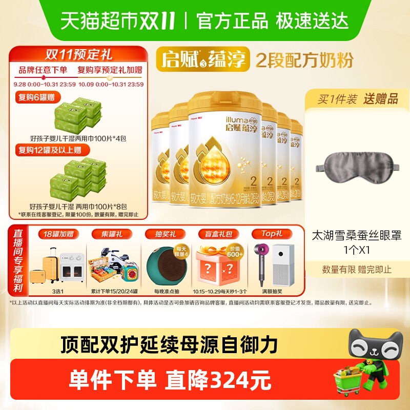 【高端旗舰】惠氏启赋蕴淳2段6-12月婴儿奶粉810g*6罐+HMO+A2奶源