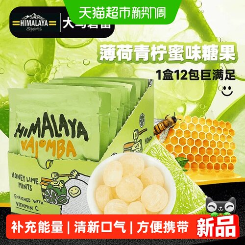 大马碧富进口薄荷青柠蜜味糖果
