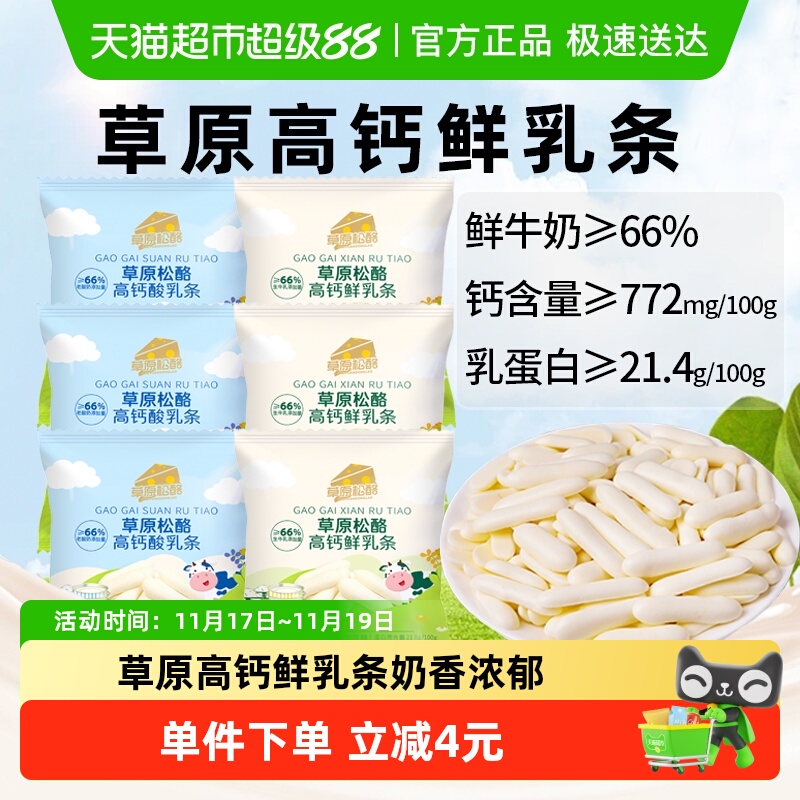 松酪内蒙古草原高钙烤奶皮子奶酪鲜乳脆条酥脆饼干糖果儿童小零食