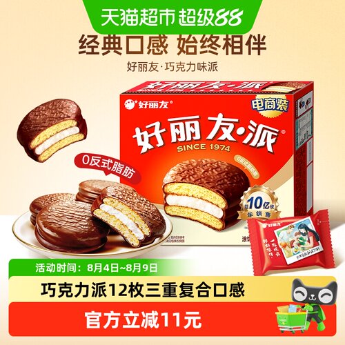 好丽友巧克力味糕点