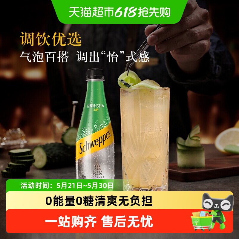 怡泉含汽饮料柠檬味苏打水气泡水整箱无糖碳酸饮料