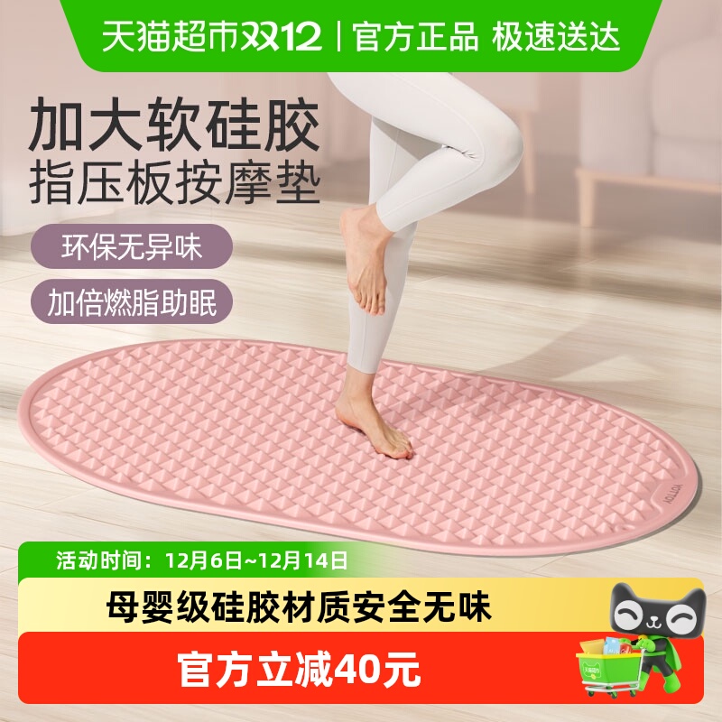 yottoy软硅胶慢跑足底按摩指压板