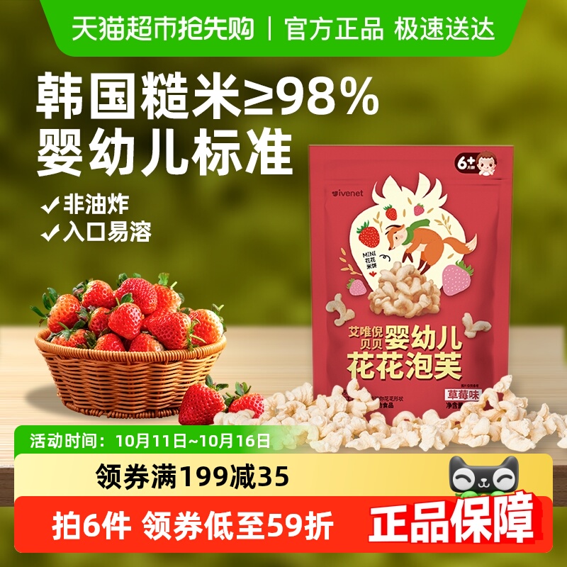韩国进口艾唯倪宝宝零食草莓味婴儿泡芙儿童辅食磨牙饼干米饼