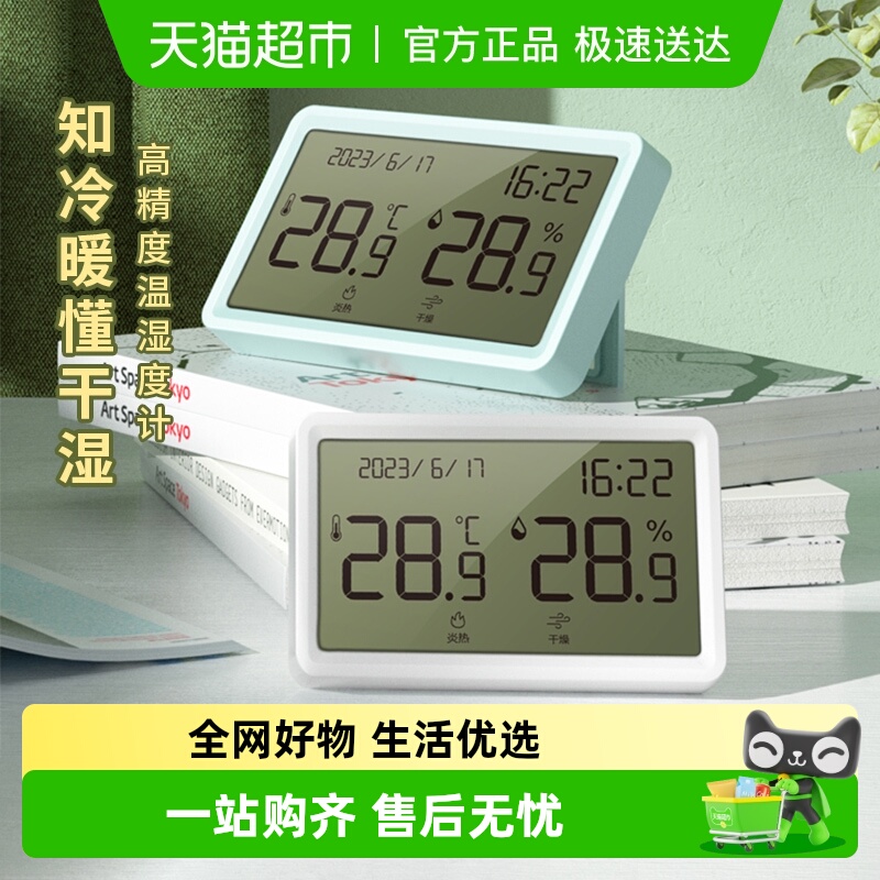 得力温湿度计数显室内外用
