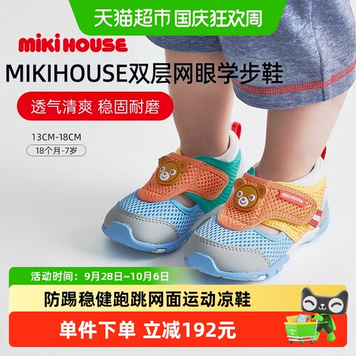 MIKIHOUSE网面凉鞋引导正确走姿