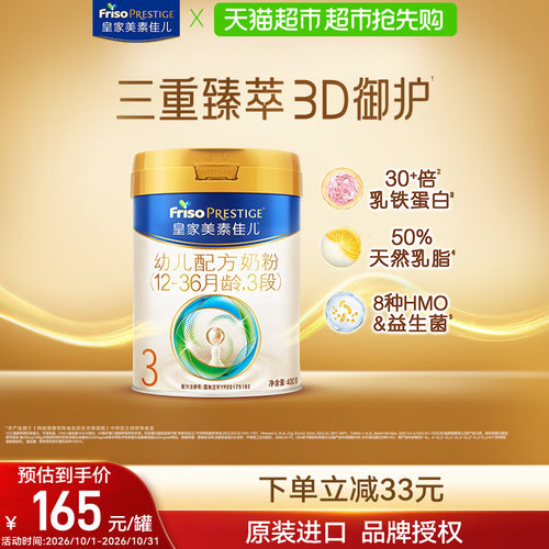 皇家美素佳儿3段奶粉400g