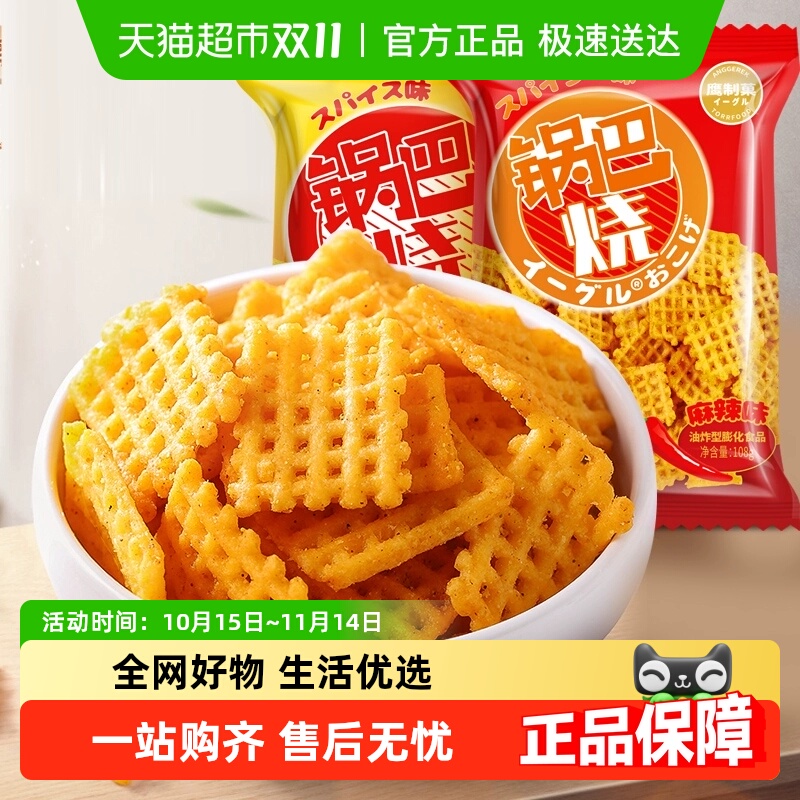 鹰制果五香味锅巴烧零食