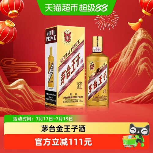茅台53度500ml金王子