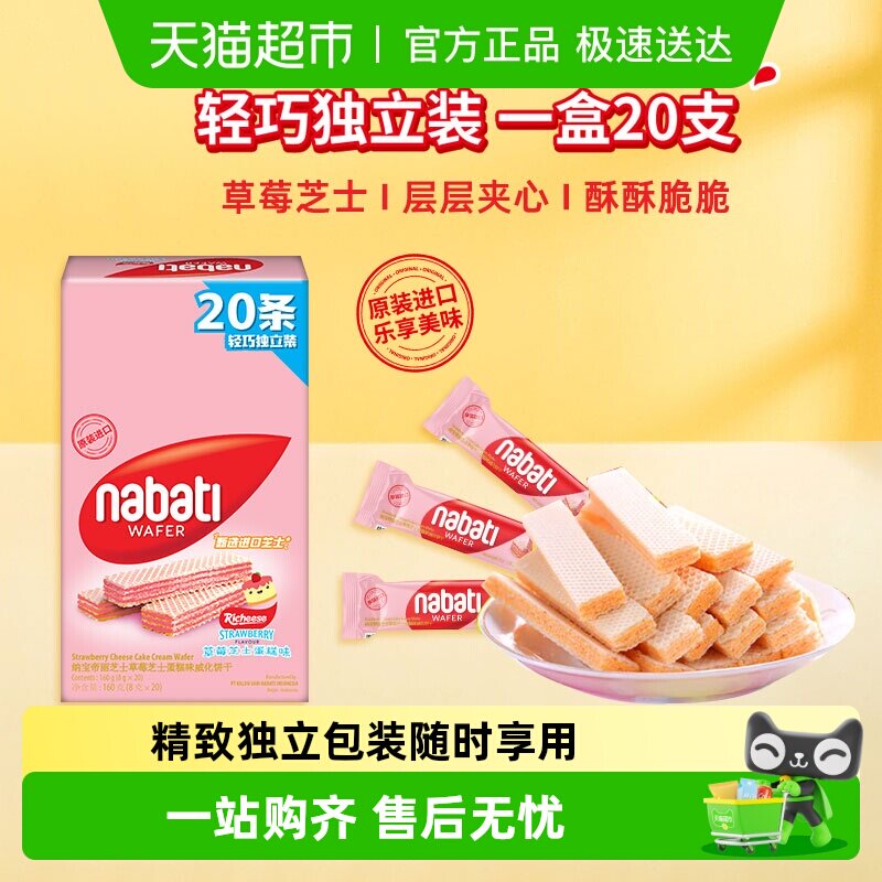 Richeese/丽芝士进口草莓蛋糕威化夹心饼干160g内含20条休闲零食