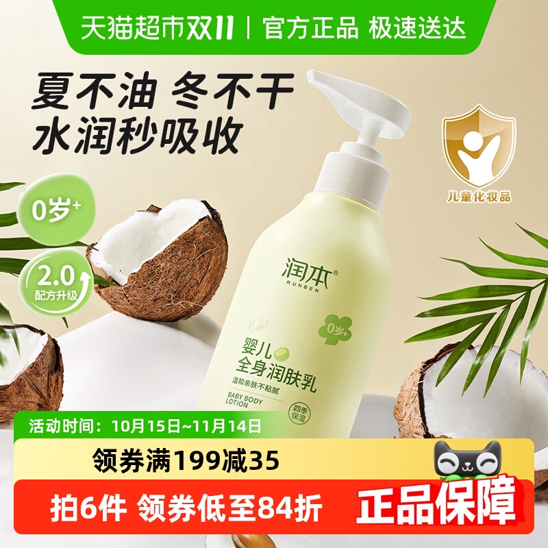 润本保湿止痒幼儿护肤品300ml×1瓶