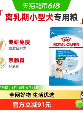 皇家狗粮mis30小型犬幼犬离乳期奶糕粮3kg泰迪比熊专用官方正品