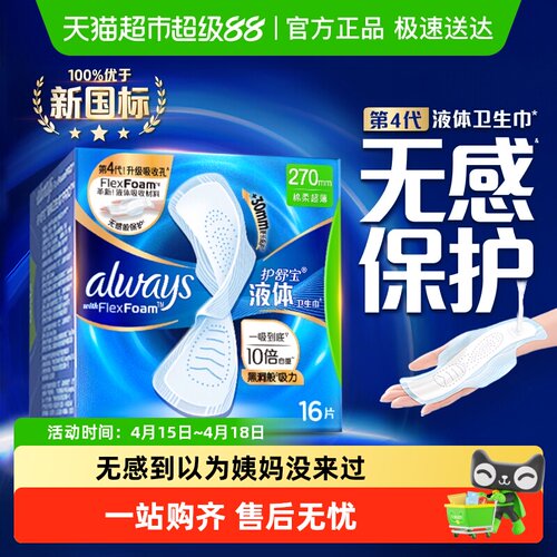 护舒宝液体卫生巾量多日用270mm