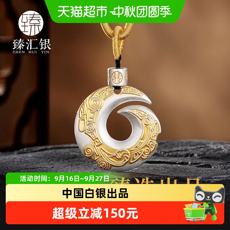 中国白银臻汇银扭转乾坤纯银吊坠图片