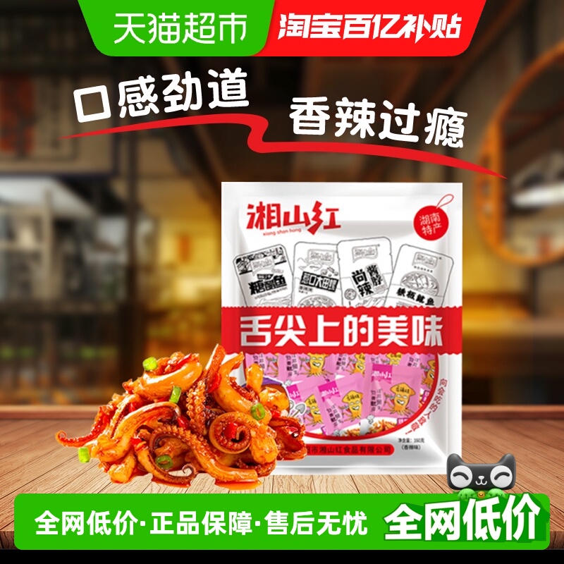 湘山红香辣味鱿鱼须20小包160g*1袋鱿鱼丝麻辣海鲜小吃即食零食