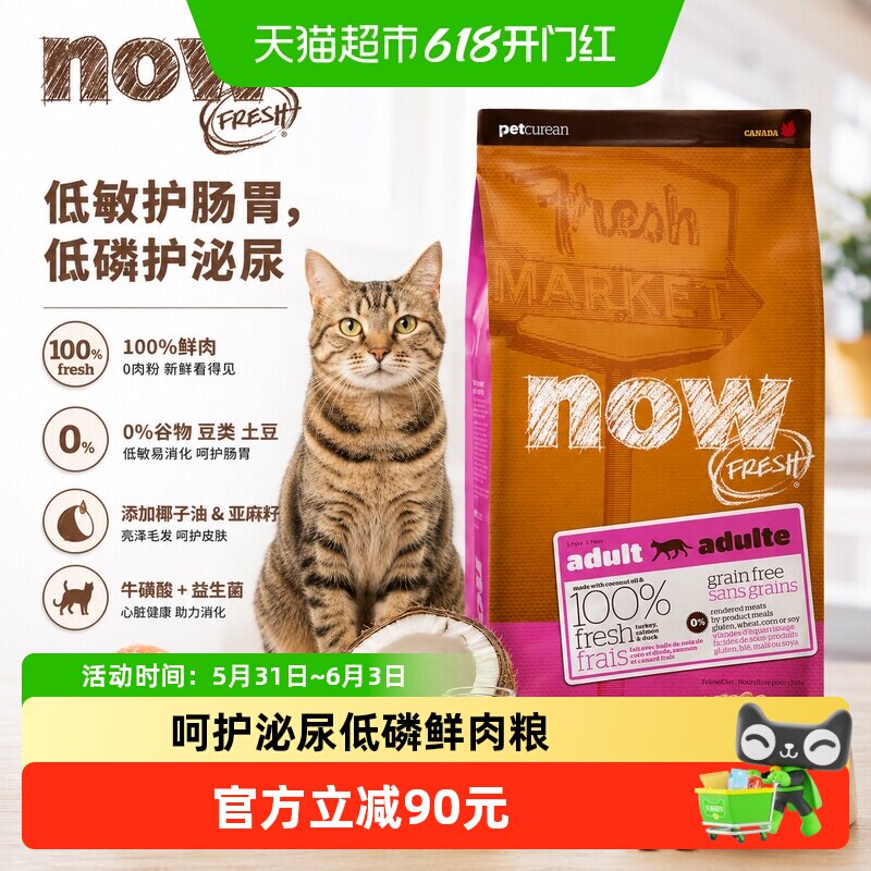 Now猫粮进口无谷低磷成猫粮高蛋白全猫种通用泌尿呵护猫咪8磅