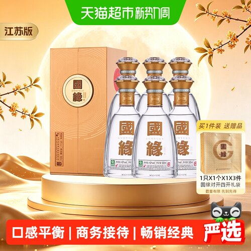今世缘42度500ml*6瓶柔雅型白酒