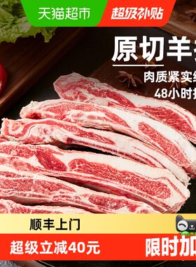 天海藏进口原切羊排炖汤佳品2kg
