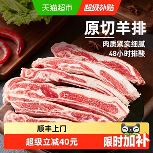 顺丰上门天海藏原切羊排2kg手把羊肉煎烤红烧新西兰/澳洲等地进口