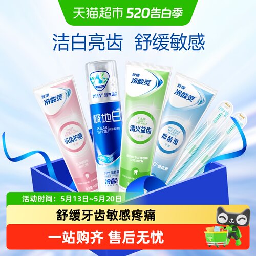 冷酸灵极地炫白抗敏感牙膏430g