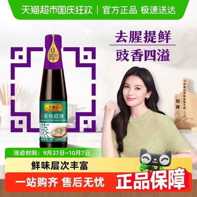 李锦记蒸鱼豉油凉拌提鲜