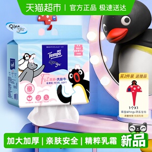 【新品】Tempo/得宝Pingu企鹅联名洗脸巾L码珍珠纹一次性绵柔巾