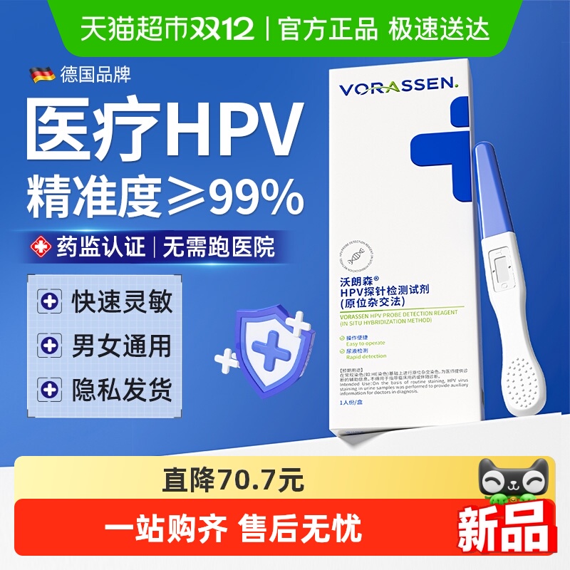 hpv检测试纸高精准快速自测试剂男女通用