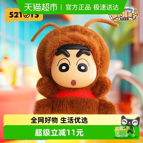 52TOYS蜡笔小新挂饰毛绒玩偶