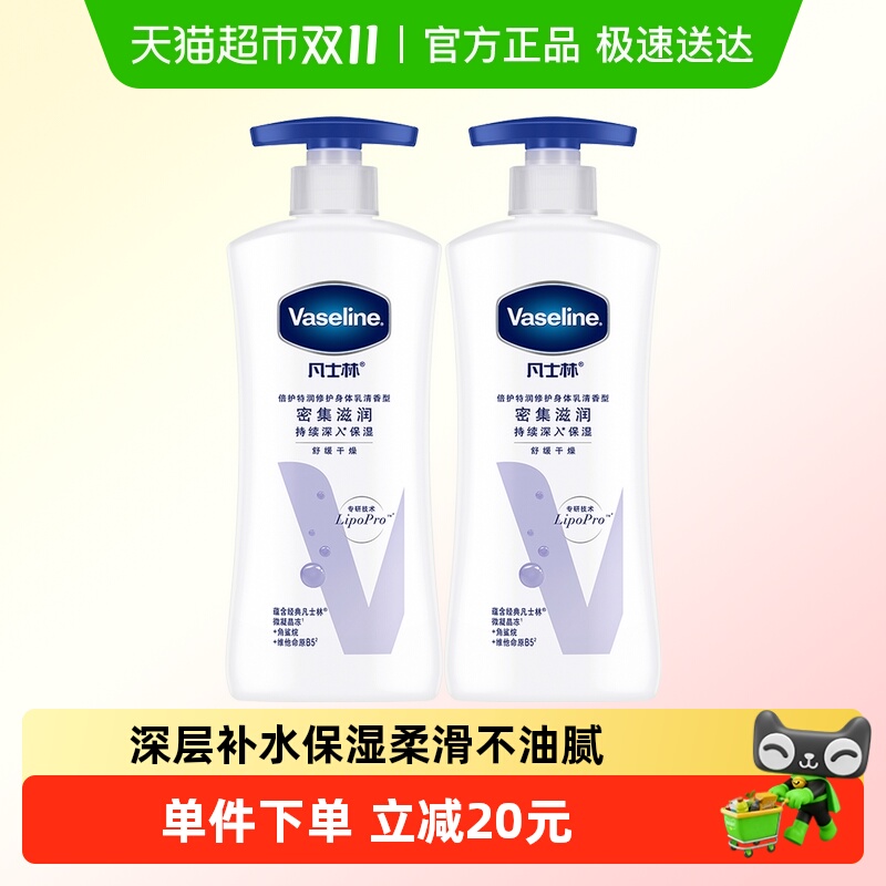 Vaseline/凡士林保湿滋润特润修护肌肤清香润肤露身体乳400ml*2
