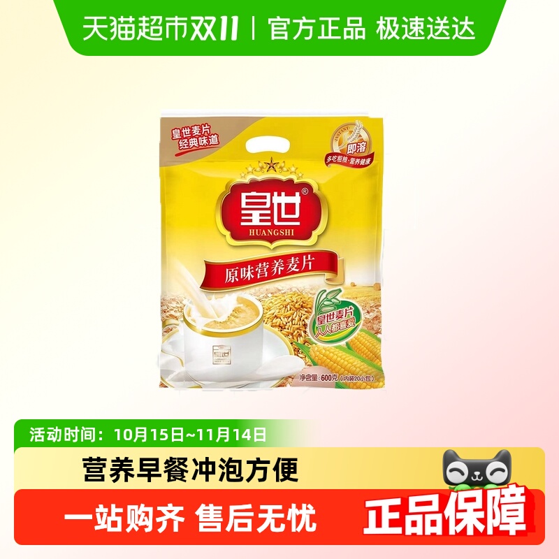 皇世原味营养麦片