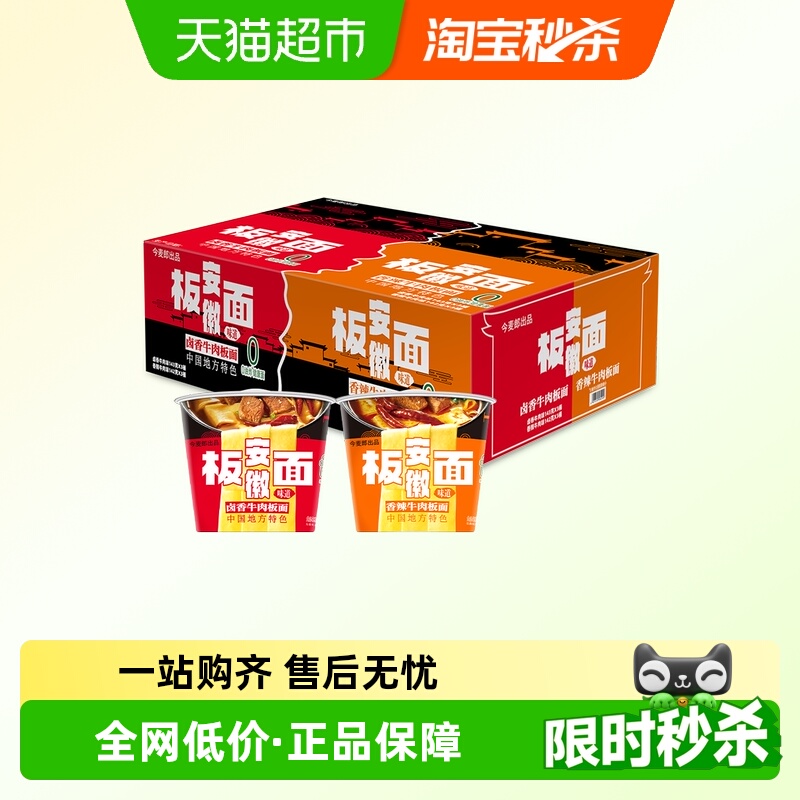 今麦郎地方特色安徽板面6桶卤香牛肉+香辣牛肉味泡面0油炸方便面