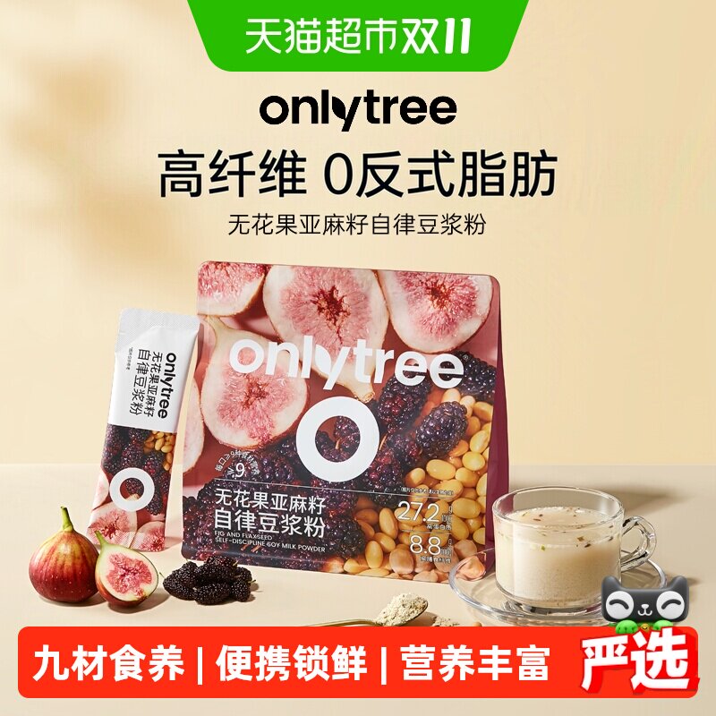 Onlytree无花果亚麻籽高蛋白粉