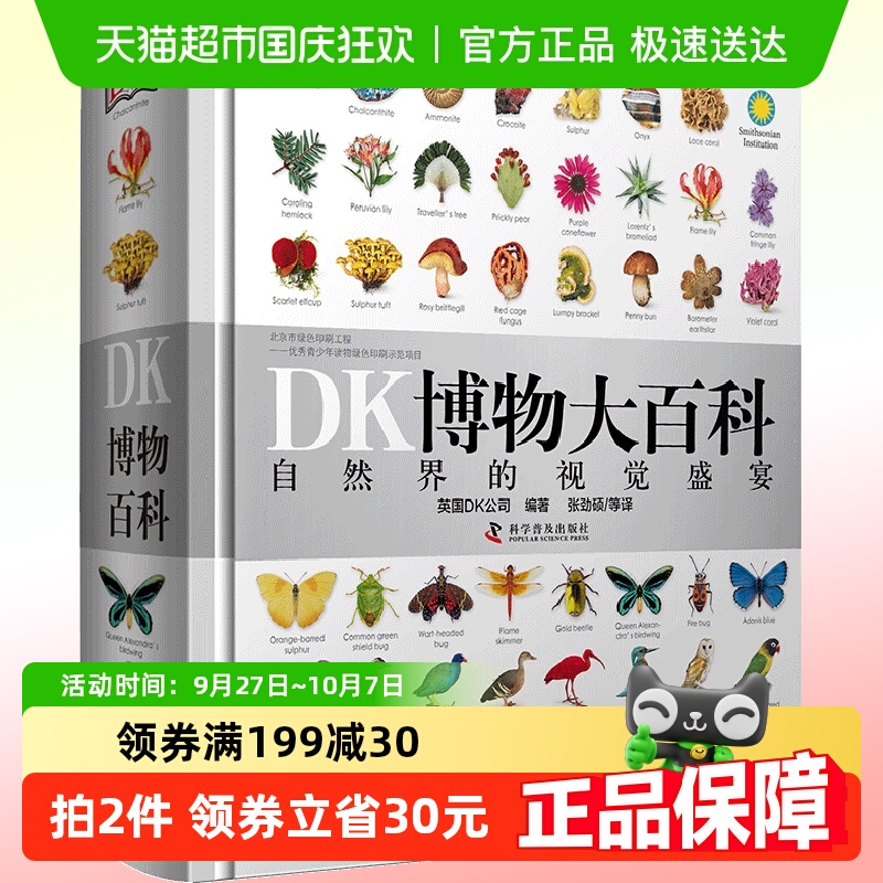 儿童科普DK博物大百科