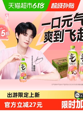 【周翊然同款】元气森林粉芭乐青提味气泡水480ml*15瓶0糖汽水