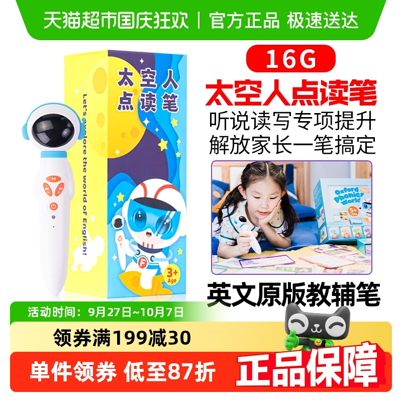小凡博士太空人点读笔