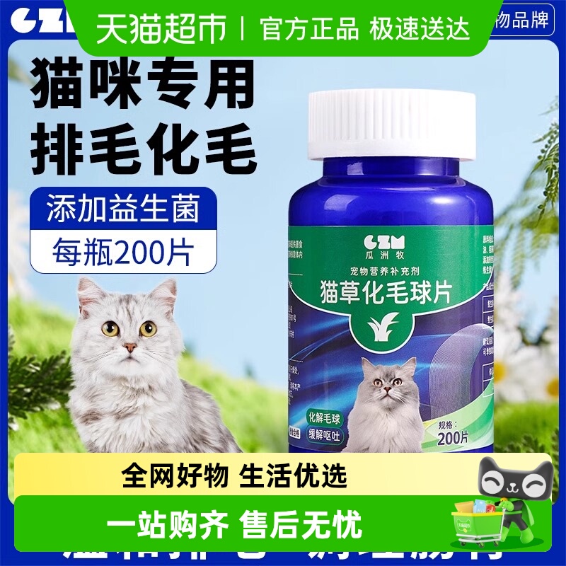 猫草片猫咪化毛球片化毛膏