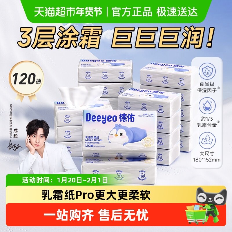 德佑云柔巾保湿乳霜纸巾新生儿宝宝专用抽纸柔润餐巾纸家庭囤货装,婴童用品,婴童乳霜纸,淘宝优惠券,粉丝福利购,淘宝优惠卷