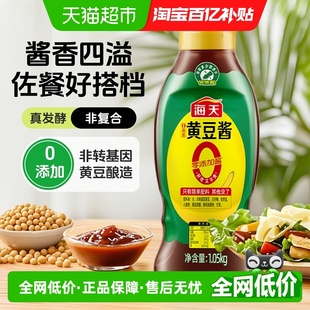 海天0添加黄豆酱1.05kg挤挤装 下饭酱东北大酱拌面拌饭点蘸调味料