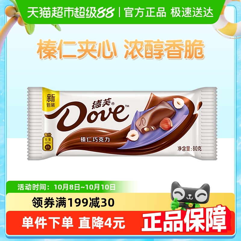 Dove/德芙榛仁巧克力80g×1块办公室休闲网红糖果吃货零食品