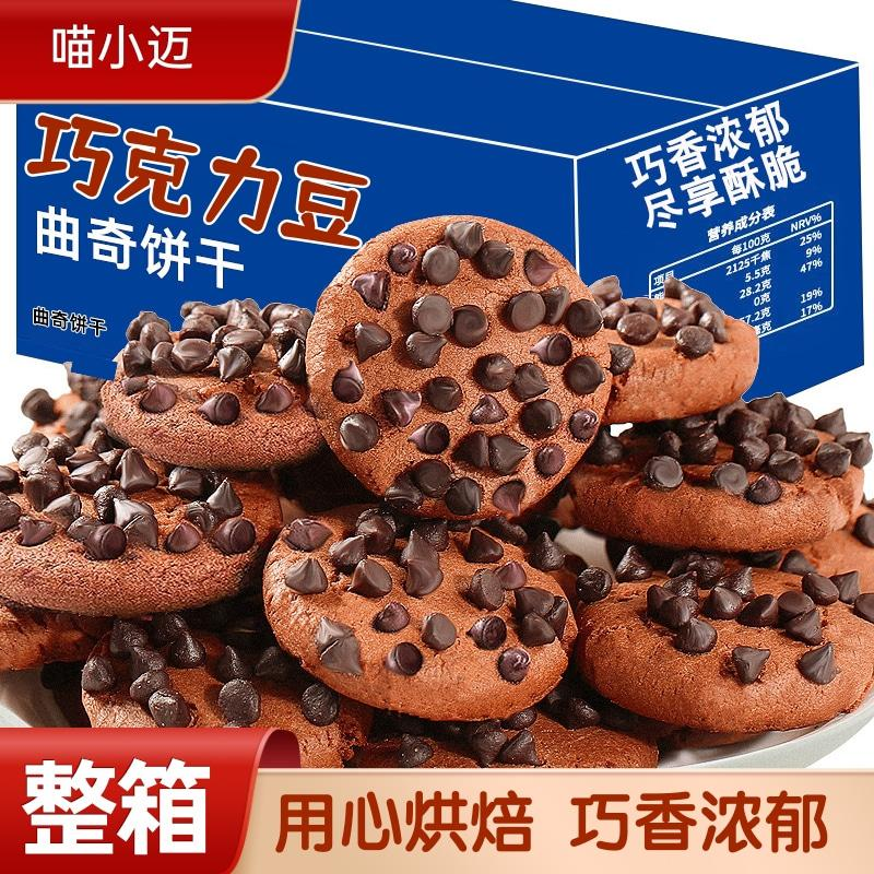 0.7亓 巧克力曲奇饼干20包 手动领1.2秒殺虹包抵筘人人能迫！ 手? 社群免单