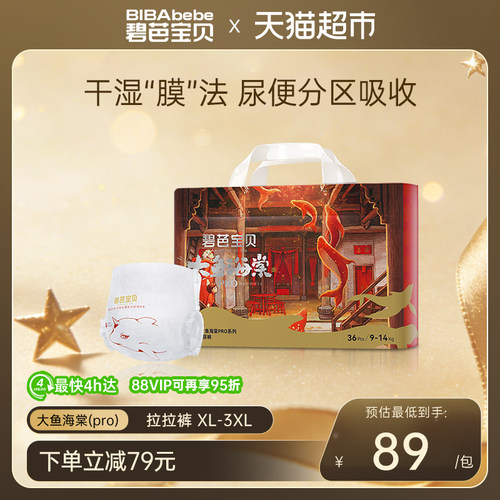 碧芭宝贝大鱼pro拉拉裤尺码任选